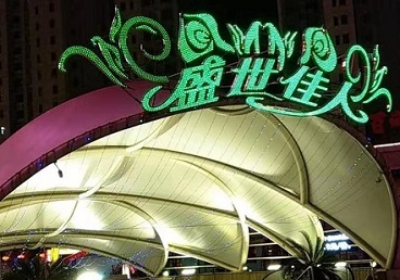 闽清那个真空ktv陪酒玩的开-英皇国际KTV消费价格点评
